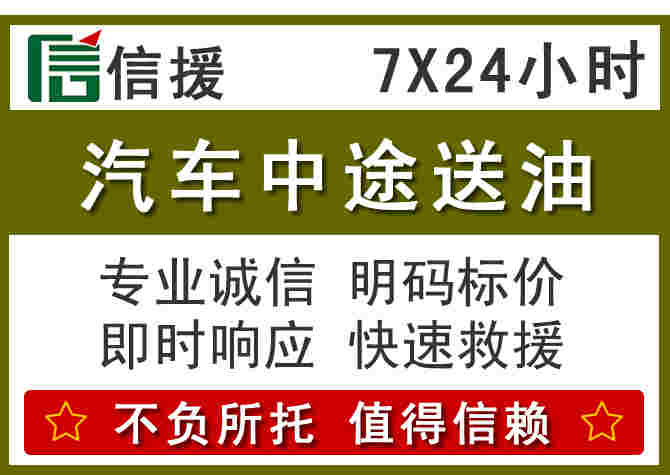 天祝汽车救援送柴油