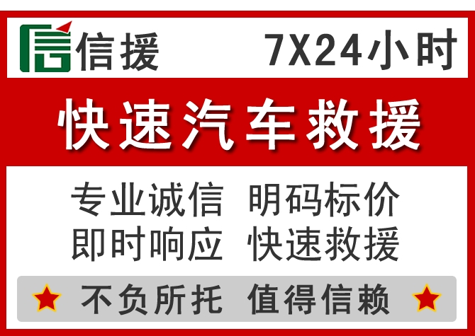 天祝信援汽车送油救援电话 天祝信援汽车送油救援电话