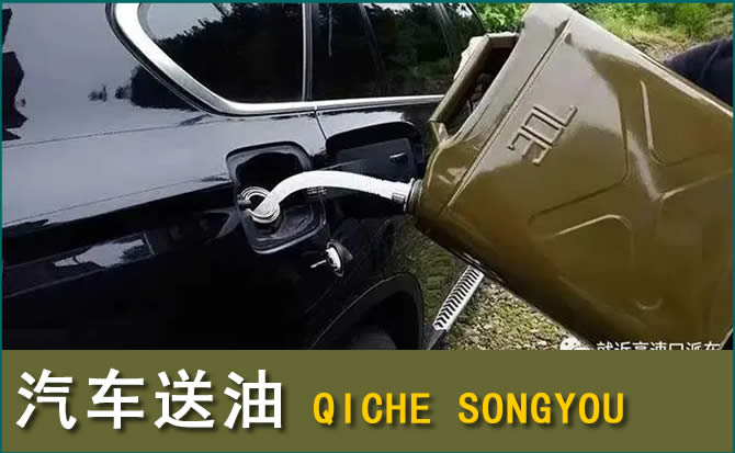 天祝汽车救援送水案例