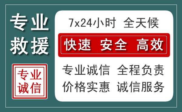 天祝汽车救援送柴油